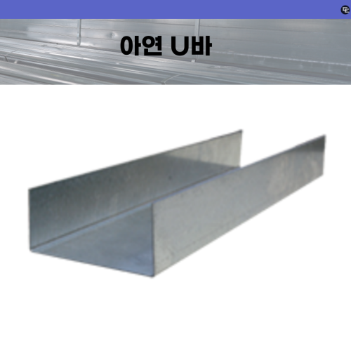 아연 U바