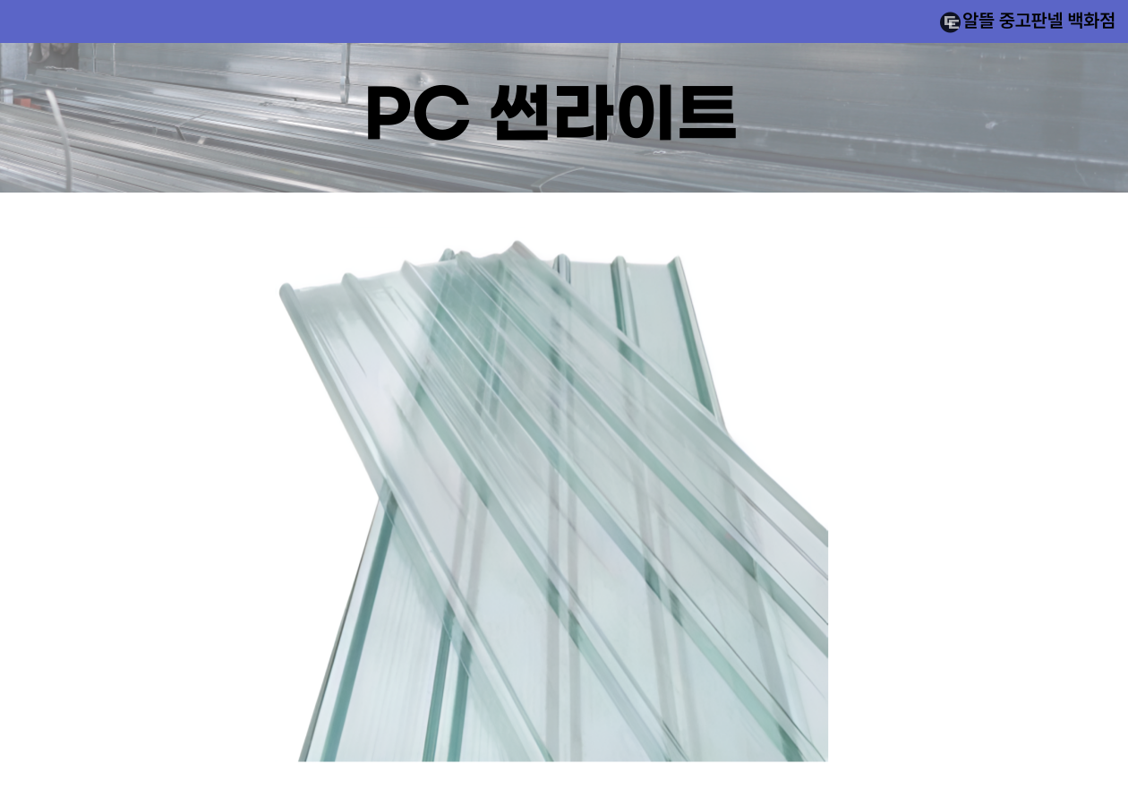 PC 썬라이트 (신품)