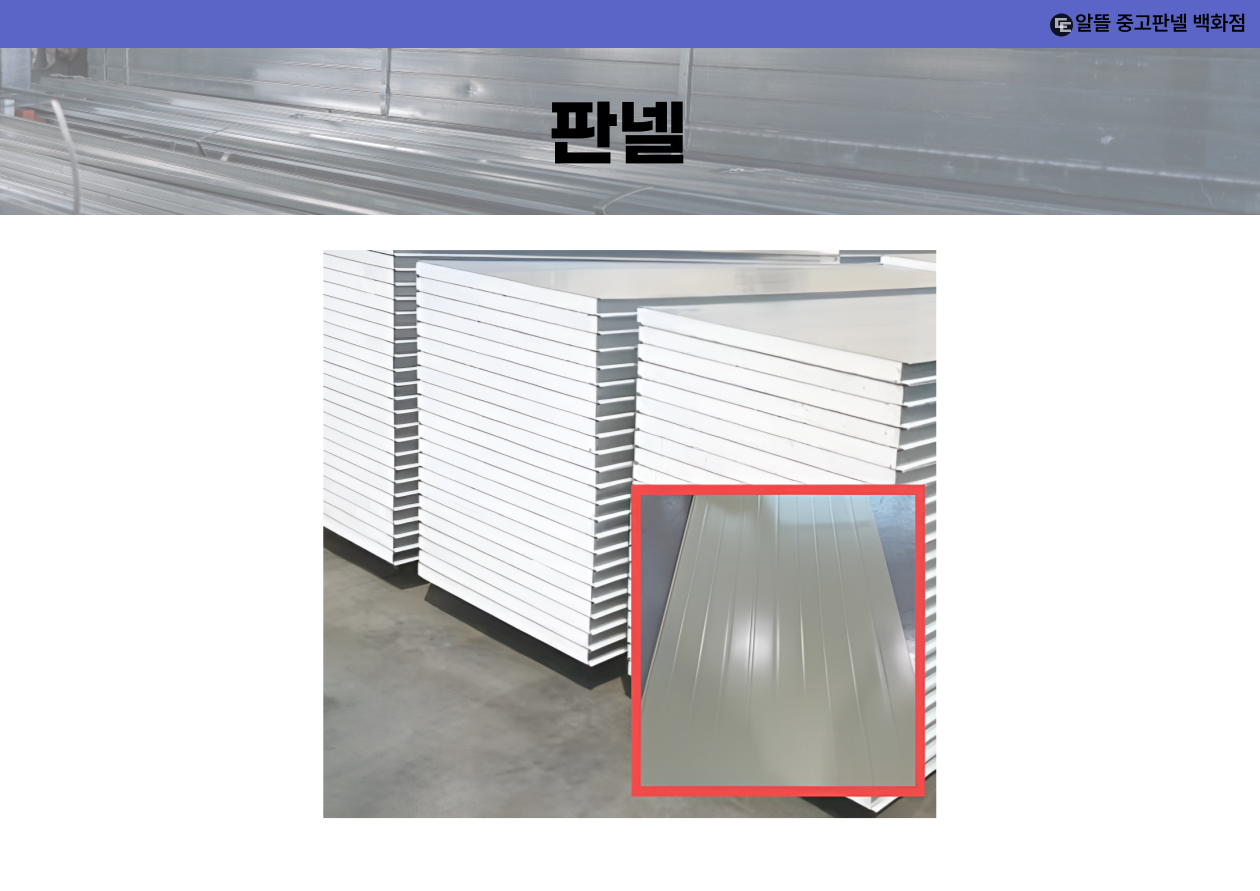 100T 일반 EPS 벽채판넬 (신품)