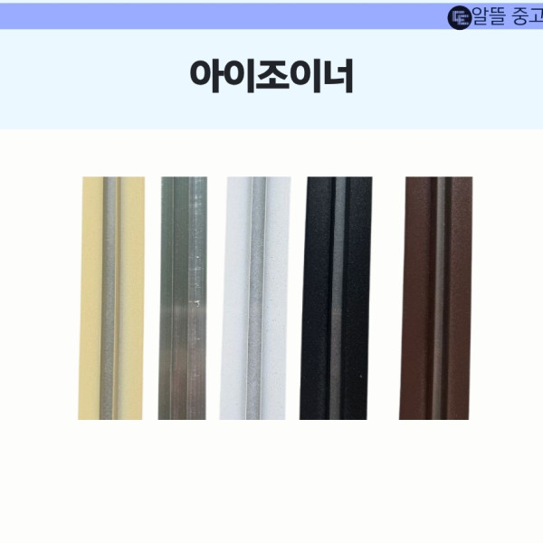 아이조이너