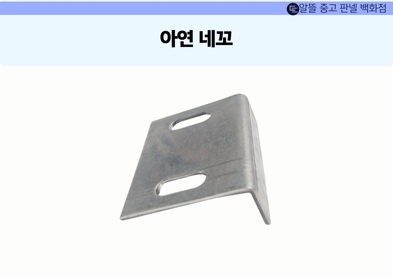 아연 네꼬