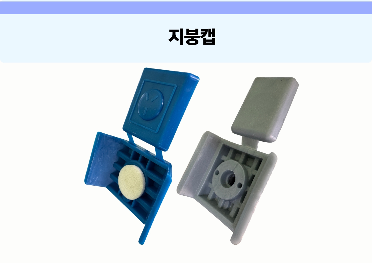 지붕캡(소/대)
