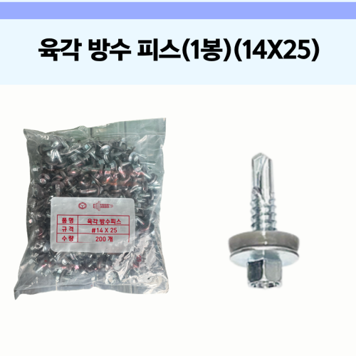 육각 방수 피스 14x25